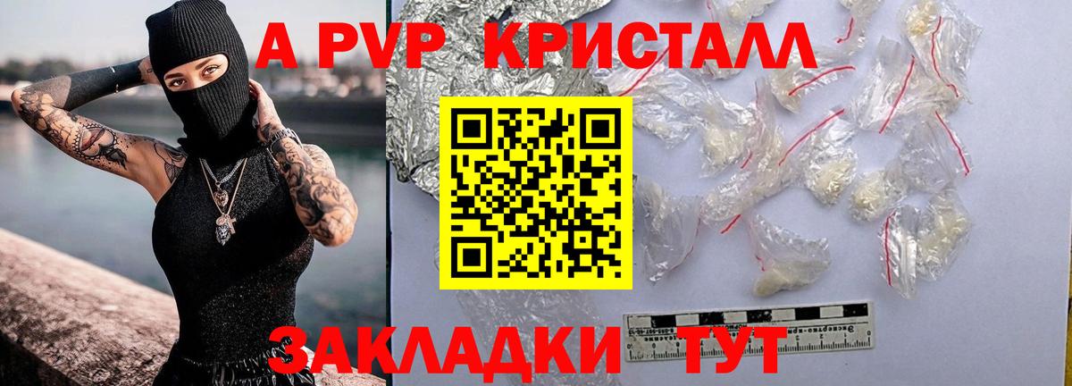 A PVP СК  Кисловодск  A-PVP СК 