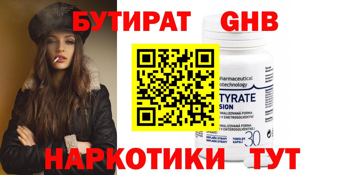 БУТИРАТ оксана  Вход с VPN  БУТИРАТ  Кисловодск 