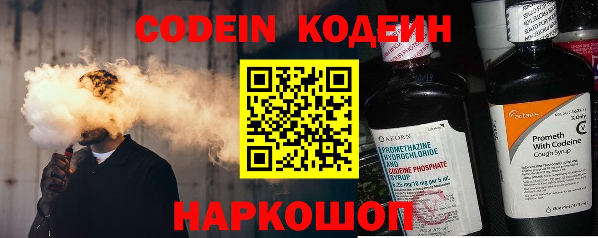 Кодеиновый сироп Lean Purple Drank  Кодеин напиток Lean (лин)  Кисловодск 