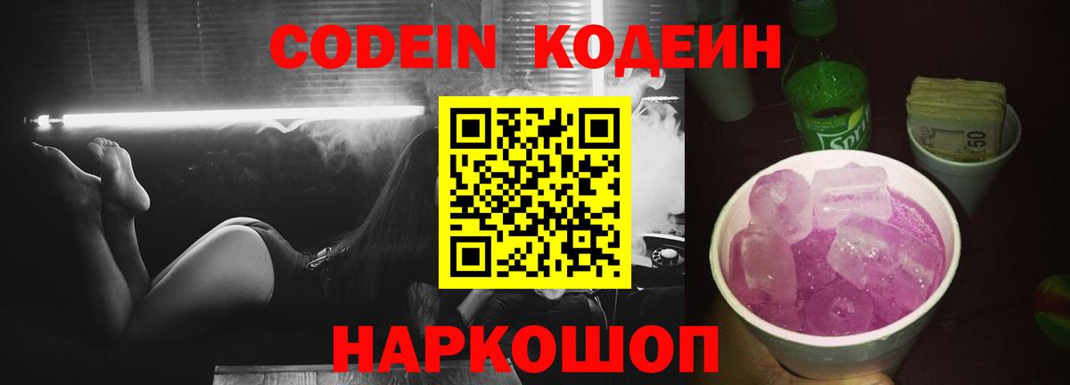 магазин  наркотиков  Вход с VPN  Кодеин Purple Drank  Кисловодск  Кодеиновый сироп Lean Purple Drank 