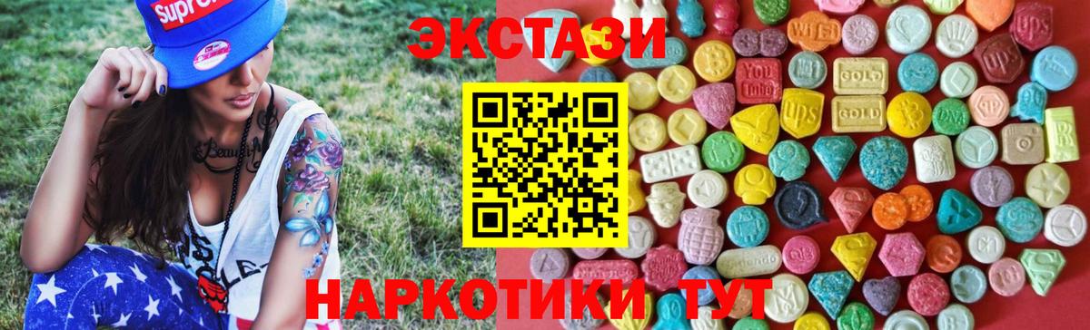ЭКСТАЗИ  ЭКСТАЗИ mix  Вход с VPN  мега   Кисловодск 