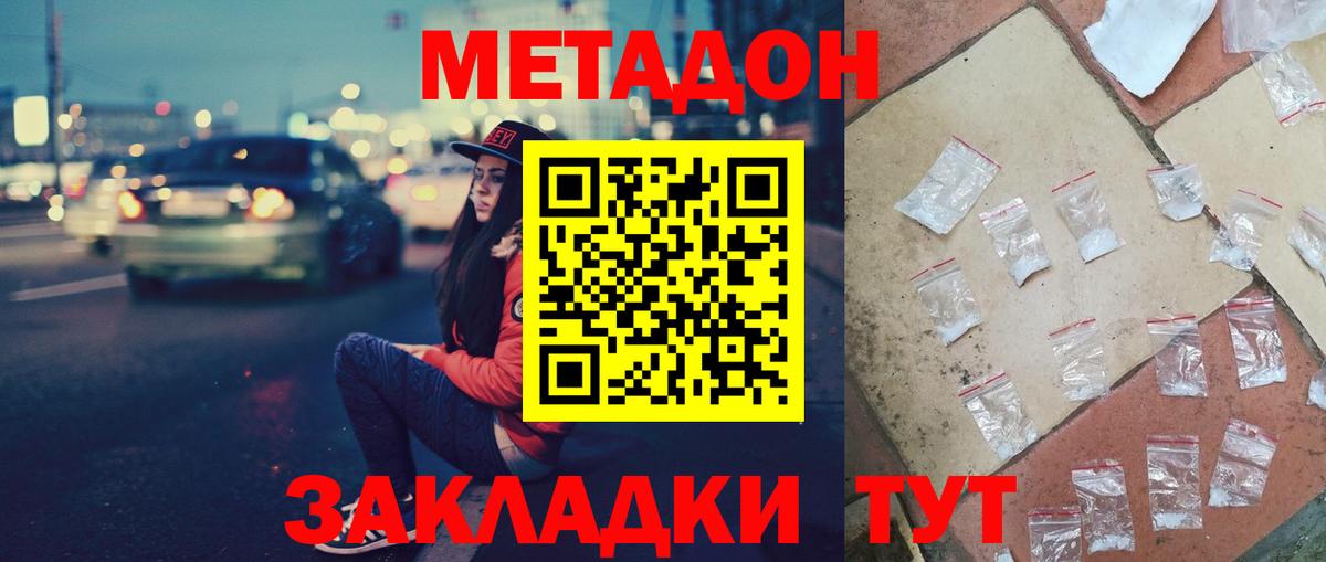 Метадон мёд  Вход с VPN  Кисловодск 