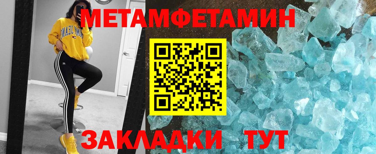 МЕТАМФЕТАМИН Methamphetamine Кисловодск