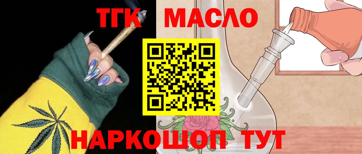 ТГК THC oil  Вход с VPN  Кисловодск  Дистиллят ТГК Wax 